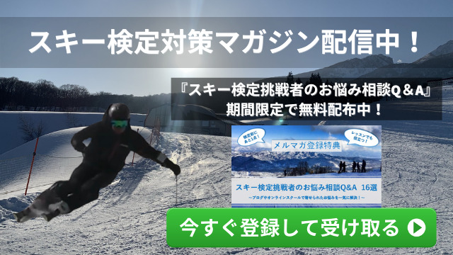 スキー メルマガ