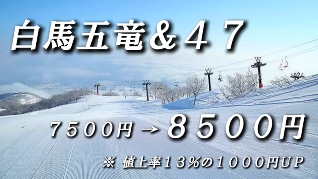 lift tickets increased by ski resortHakubaGoryu&47