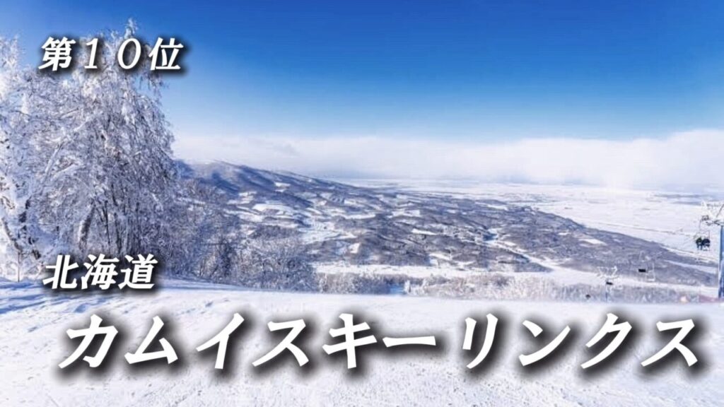 Kamui Ski Links