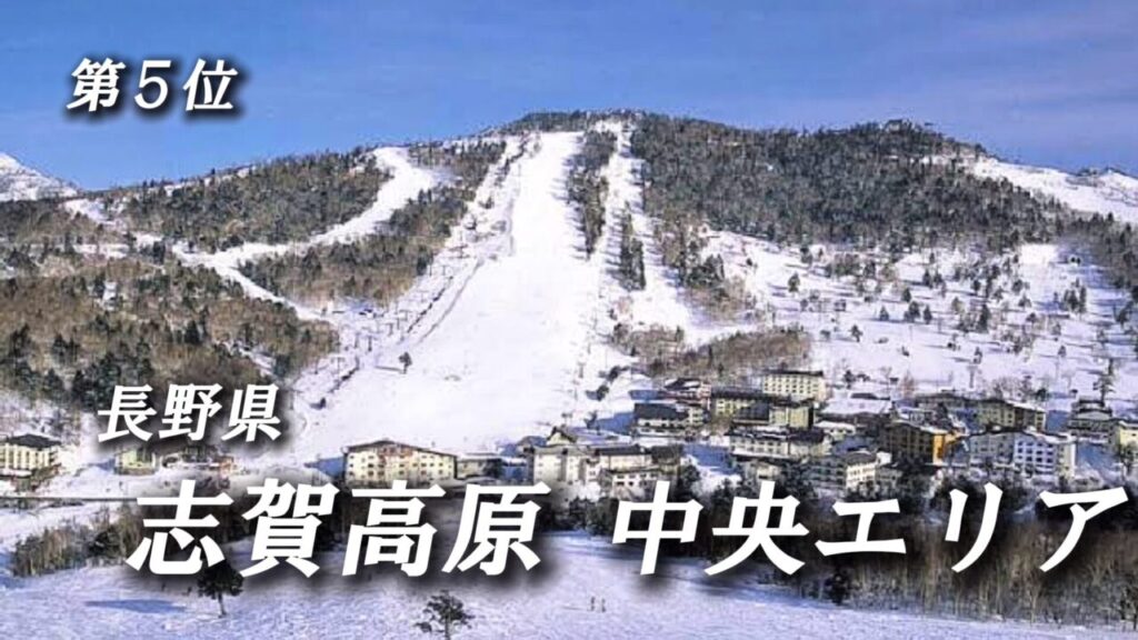 Shiga Kogen 중앙 지역