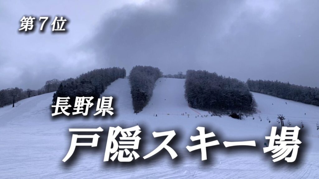Togakushi Ski Field