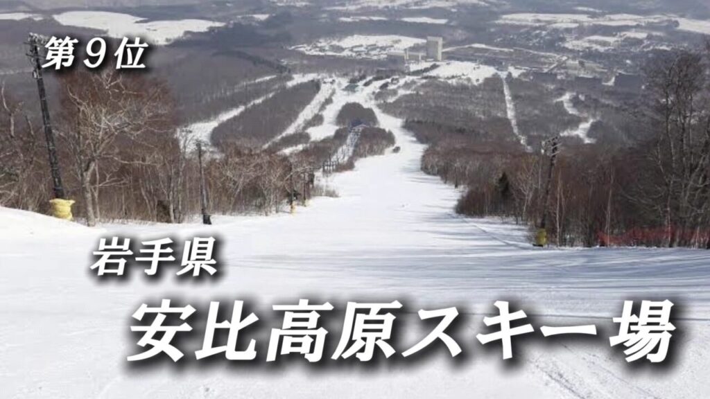 Appi Kogen Ski Resort