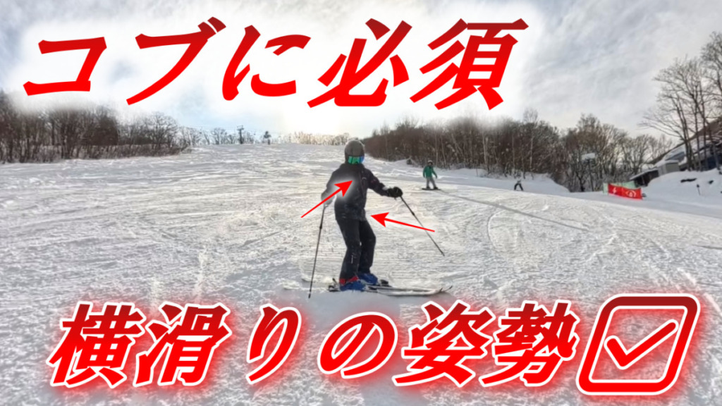 スキー検定1級　横滑り