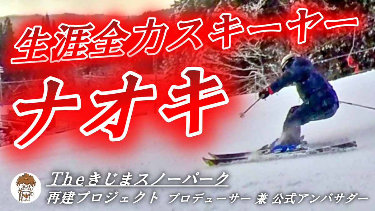 ナオキのプロフィール