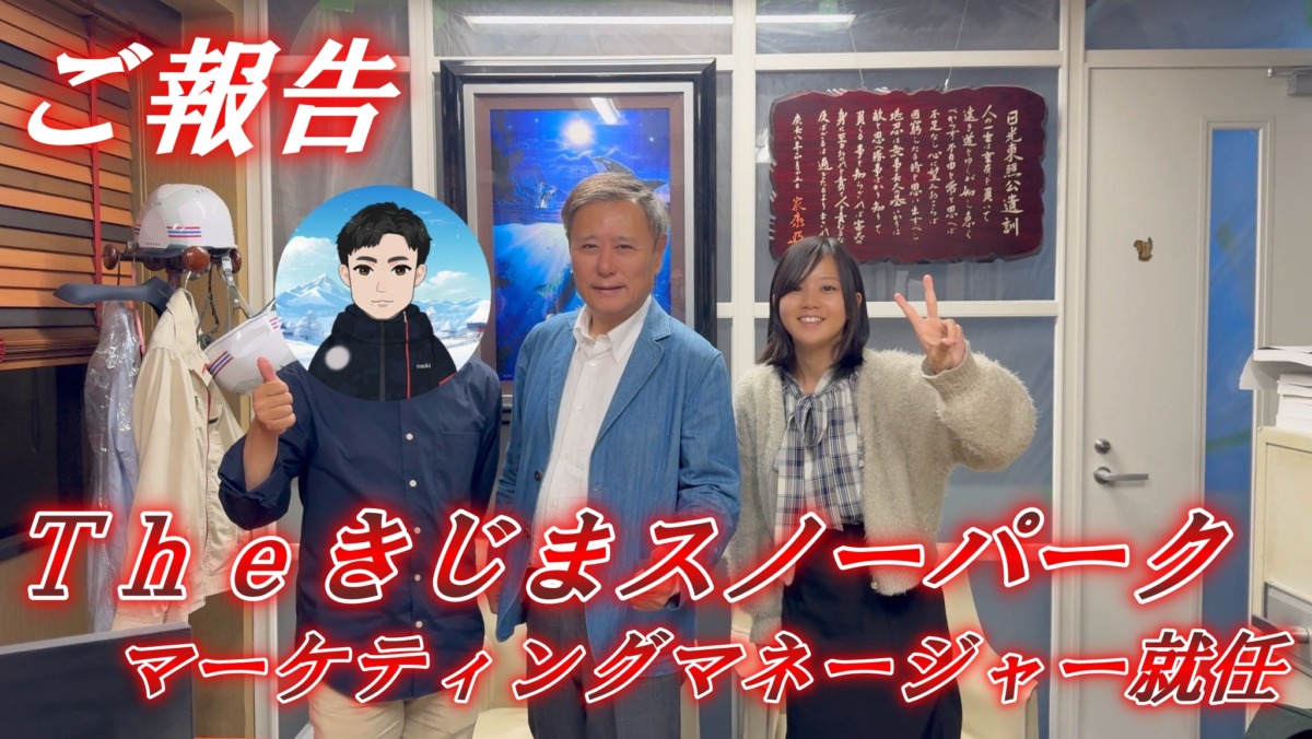 Theきじまスノーパーク