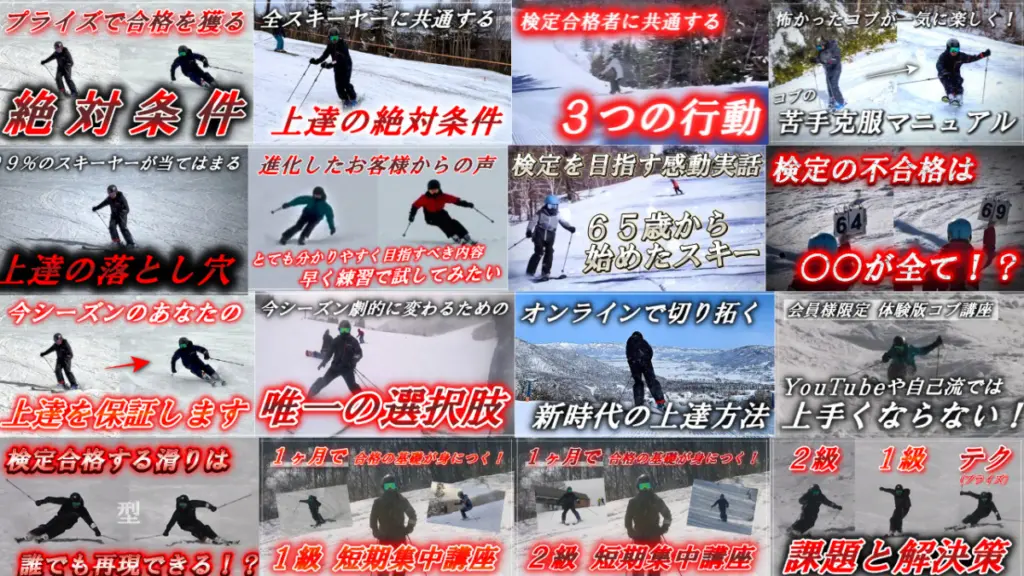 SAJ スキープライズテスト　クラウンプライズ　合格バッジ SAJテクニカルプライズ・クラウンプライズ検定！当日のゲレンデ