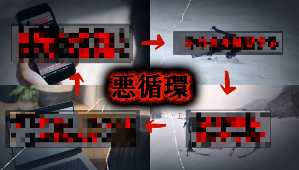 スキー上達の悪循環