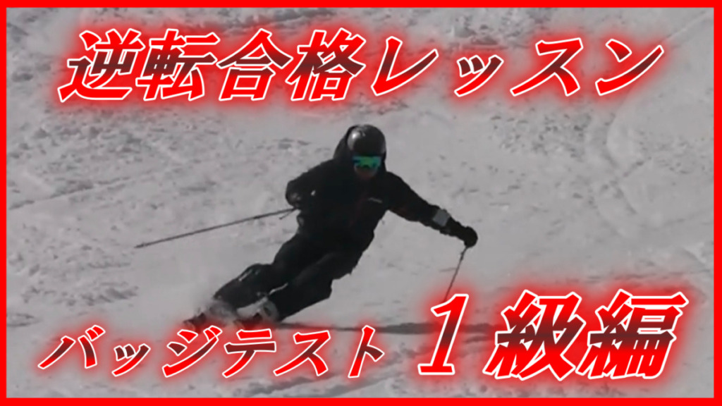 逆転合格レッスン1 級編