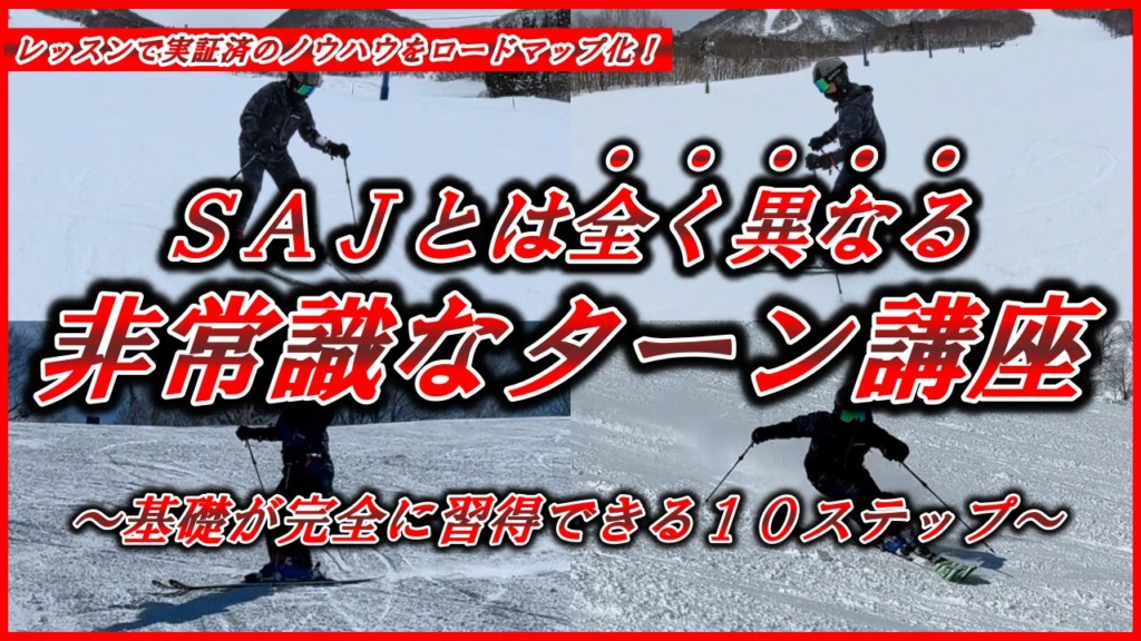 非常識なターン講座
