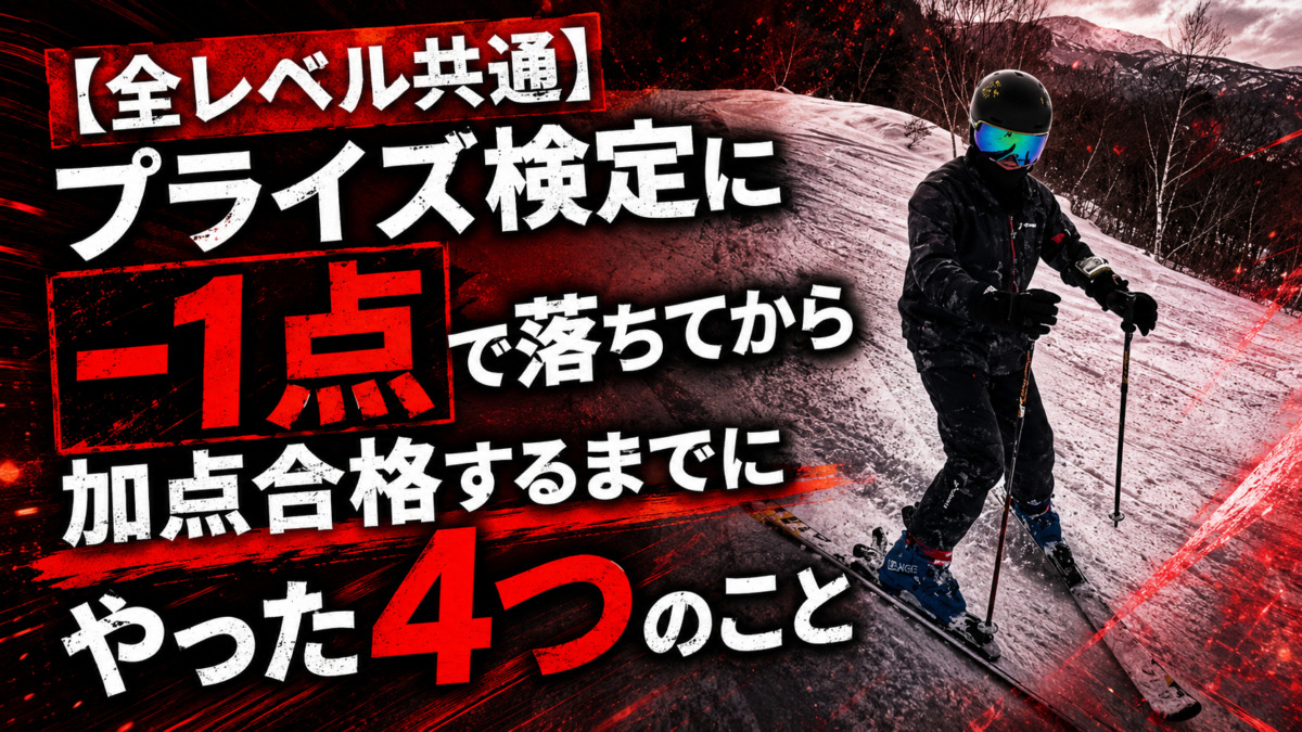 【プライズ検定】テクニカル・クラウンで点を伸ばすために-1点不合格からやった4つのこと